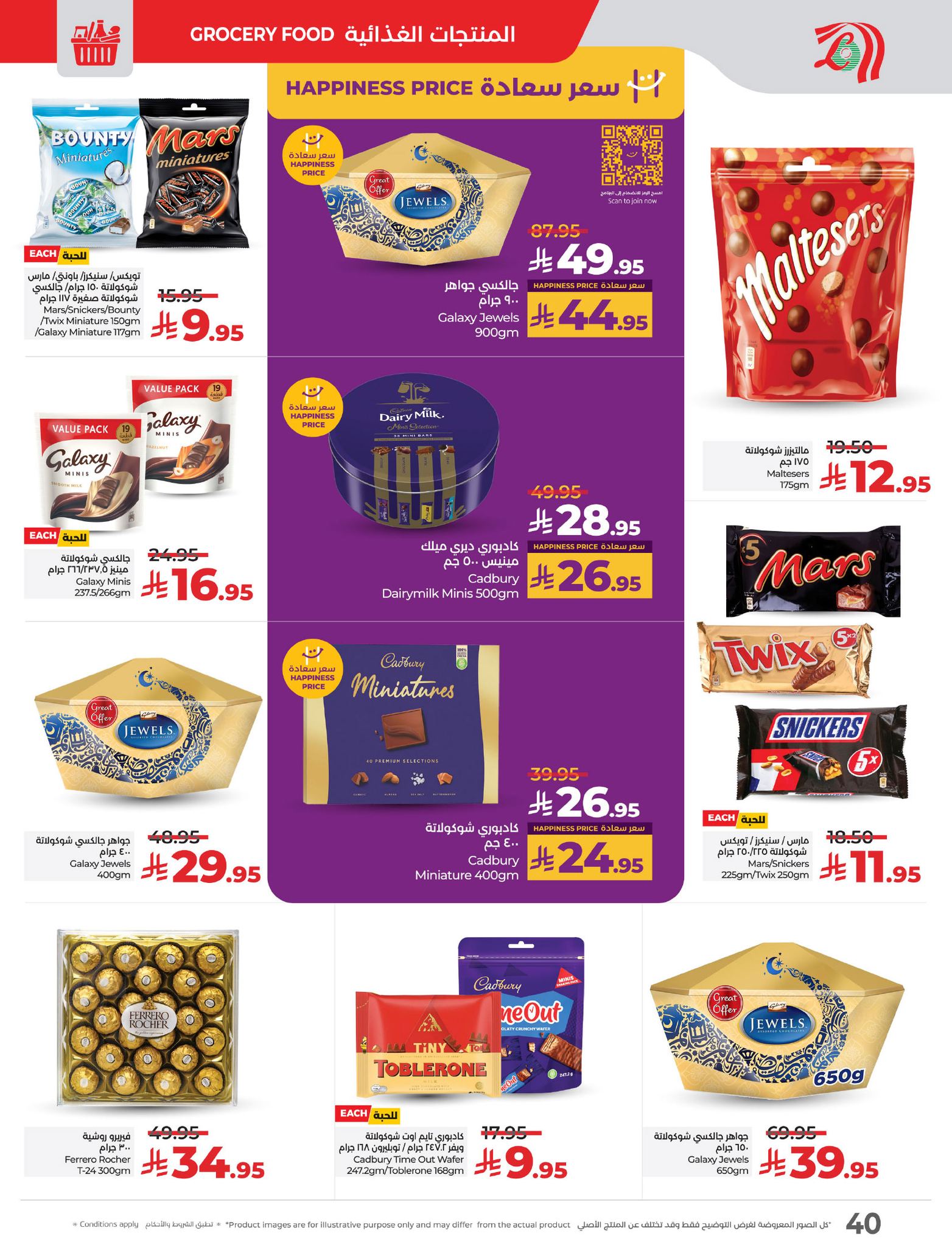 lulu-dammam-shati offers from 26mar to 8apr 2025 عروض لولو الدمام الشاطئ من 26 مارس حتى 8 إبريل 2025 صفحة رقم 40